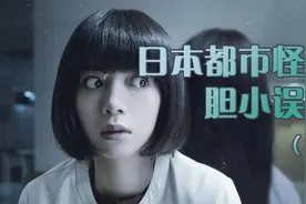 日本都市怪谈，歪头姐传说，胆小慎入，细思极恐故事，睡前故事视频封面
