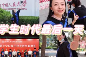 硕士毕业前28小时实录，19年学生生涯的最后一天视频封面