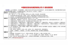 航空发动机研发央企中国航发23届校园招聘