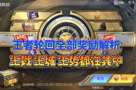 CF手游：王者轮回全部奖励解析，王戮王城都在其中！视频封面