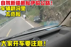 自驾新疆最险的伊昭公路，遇大暴雨，车辆翻到沟里，司机必须注意