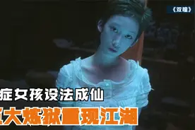 豪华大厦内藏道观？楼中楼隐藏大秘密，凡人真能成仙？视频封面