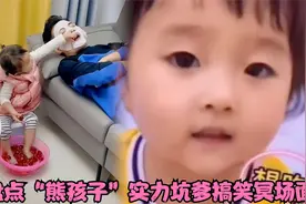 盘点熊孩子名场面：女儿直呼爸爸老公，外甥要提前继承二舅手表。视频封面