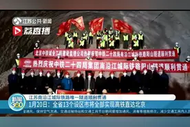 江苏南沿江城际铁路唯一隧道顺利贯通视频封面