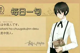 初声日语 | NO.087 我是中国人（学浪计划）