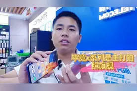 vivos7跟vivox50性能一样，销售却说x50硬件更好，这是真的吗？视频封面