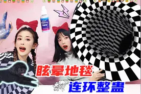 像黑洞的“眩晕”地毯，狗狗踩到啥反应？谁超惨被消失的墨水整蛊视频封面