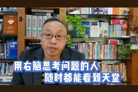 用右脑思考问题的人，随时都能看到天堂视频封面