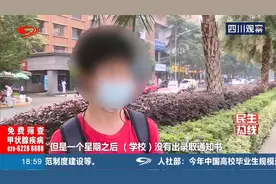 “学历提升”交钱就能办？学员报名后傻眼！涉事机构“消失”了？视频封面