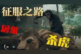 先祖人类奥德赛6：犀牛皮比铁板还厚，尖矛根本无法刺穿！视频封面