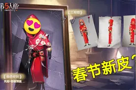 第五人格：春节首件时装来袭，身上镶着蓝宝石！侦探：猜猜是谁的视频封面