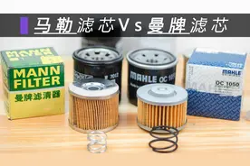 20元的机油滤芯对比！《曼牌》滤芯VS《马勒》滤芯，谁更好？