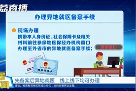 好消息！四类江苏人在沪、浙看病可直接刷医保卡！|黄金时间