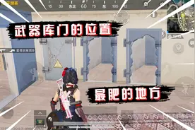 蓝一：武器库位置你都知道吗，掌握这些地方，落地就能捡无人机