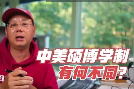 第671期 美国的硕士和博士学制和国内有何不同？视频封面