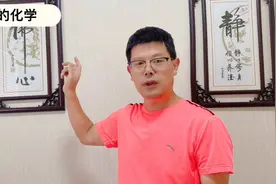 生活中的化学：酒为什么是陈年的香？视频封面