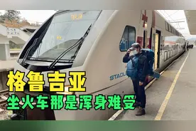 环球旅行860天：坐火车去巴统，订了一个海景房，也不知道靠谱么