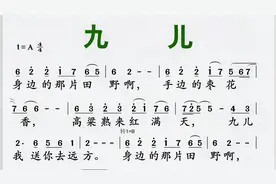 【动态有声简谱】九儿（《红高粱》主题曲）