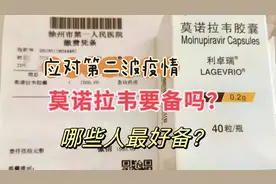 应对第二波疫情，新冠口服药莫诺拉韦多地开售，这个药需要备吗？