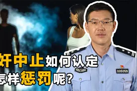 强奸中止该如何认定，又该怎样惩罚呢？这几种情况都属于犯罪中止视频封面