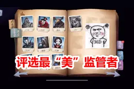 第五人格：监管者阵营人气值排行，最受欢迎的屠夫是谁？视频封面