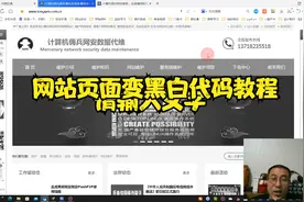 网站页面变黑白代码教程视频封面