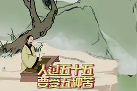 “人过五十五，要受五种苦”到底是哪五种苦呢？中老年人最好看看视频封面