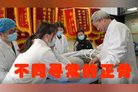 从医42年正骨从不收费 这个老中医挑战新难度视频封面