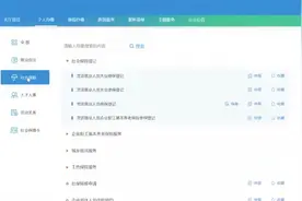 灵活就业人员停保登记