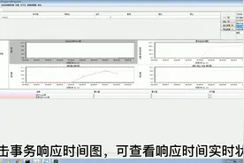 《性能测试工具》B/S结构软件如何性能测试？（下集）视频封面