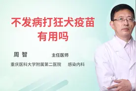 不发病打狂犬疫苗有用吗