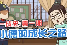 青史说之一战：德国是如何崛起的？【一战史01】