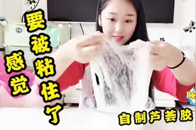 芦荟竟然能出这么多胶？太好玩了！超粘人，好解压！教你自制起来视频封面