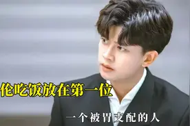 任嘉伦吃饭放在第一位，一个被胃支配的人，看见吃的嘴就不停叨叨视频封面