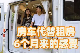在深圳用房车代替租房，住了6个月是什么感受？视频封面
