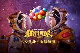 《独行月球》沈腾马丽对唱推广曲邀你七夕共赴宇宙级浪漫视频封面