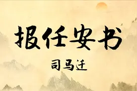 诵读《报任安书》：人固有一死，或重于泰山，或轻于鸿毛！视频封面