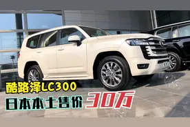 新一代丰田酷路泽上市，日本售价和汉兰达类似，国内翻番都挡不住