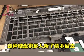 为什么这种笔记本键盘坏了换比较贵？看完你就明白，一般人不敢拆