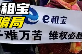 P2P诈骗第一大案，e租宝吸金高达762亿元，90万人受骗视频封面