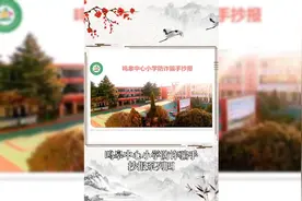 鸣皋中心小学防诈骗手抄报系列四