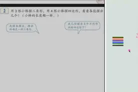 小学四年级-三角形3-三角形的特性3  三角形具有稳定性视频封面