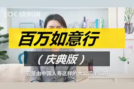 中国人寿意外险——百万如意行两全保险（庆典版）视频封面