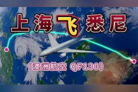 上海飞往悉尼，全程8584公里，要飞10个小时，飞越大海大洋视频封面