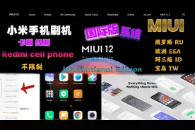小米刷机MIUI最新高级系统，还有ROM版，自带全套功能，方便快捷
