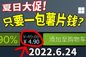 游戏只要一块钱？男人必玩的20款Steam夏日大促游戏视频封面