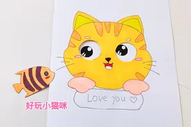 制作可爱的小猫咪，看到小鱼眼睛会动，用纸做玩具