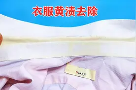 衣服上有黄渍汗渍洗不掉？只需倒上一点它，洗完以后衣服洁白如新视频封面