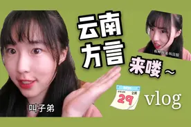 云南人必看！云南方言集合，你的昆明话四级过了没？你听懂了吗？视频封面