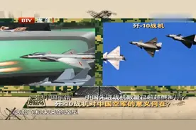 军情解码：我国歼-10B底气够硬，俄媒：对付日本用歼-10就够了视频封面